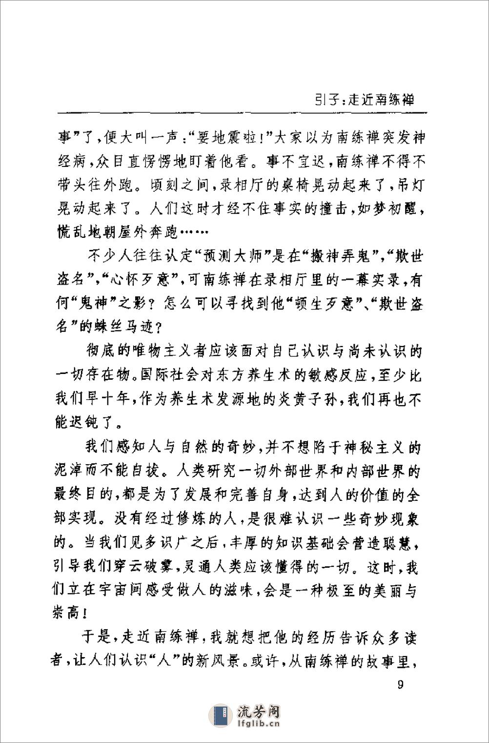 [自然之子：南练禅及其中华元融养生术].李武兵 - 第15页预览图