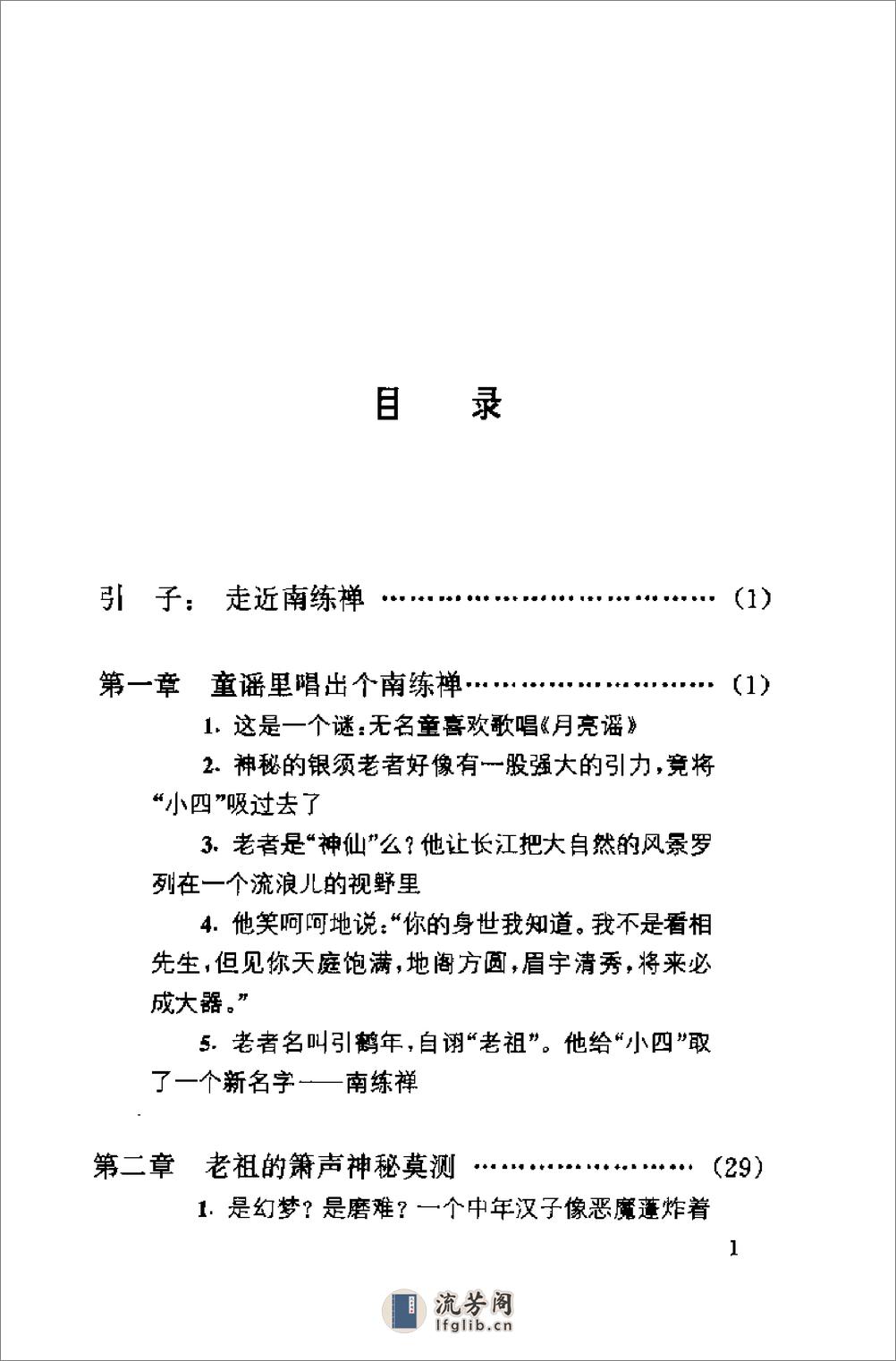 [自然之子：南练禅及其中华元融养生术].李武兵 - 第17页预览图