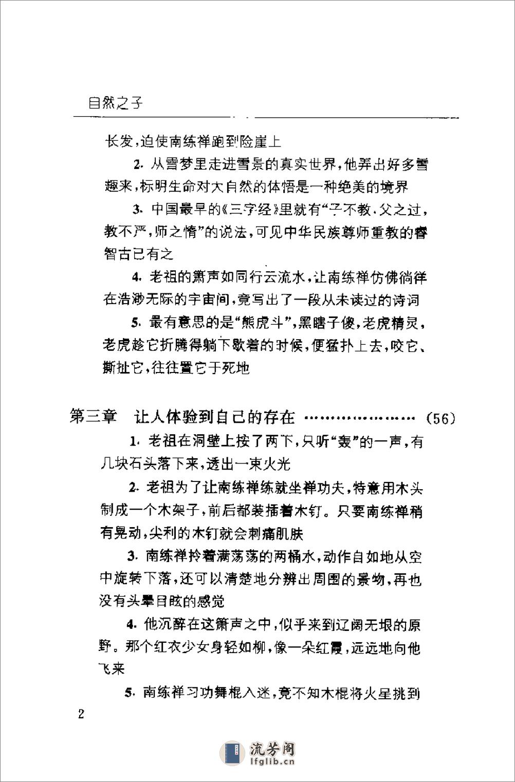 [自然之子：南练禅及其中华元融养生术].李武兵 - 第18页预览图