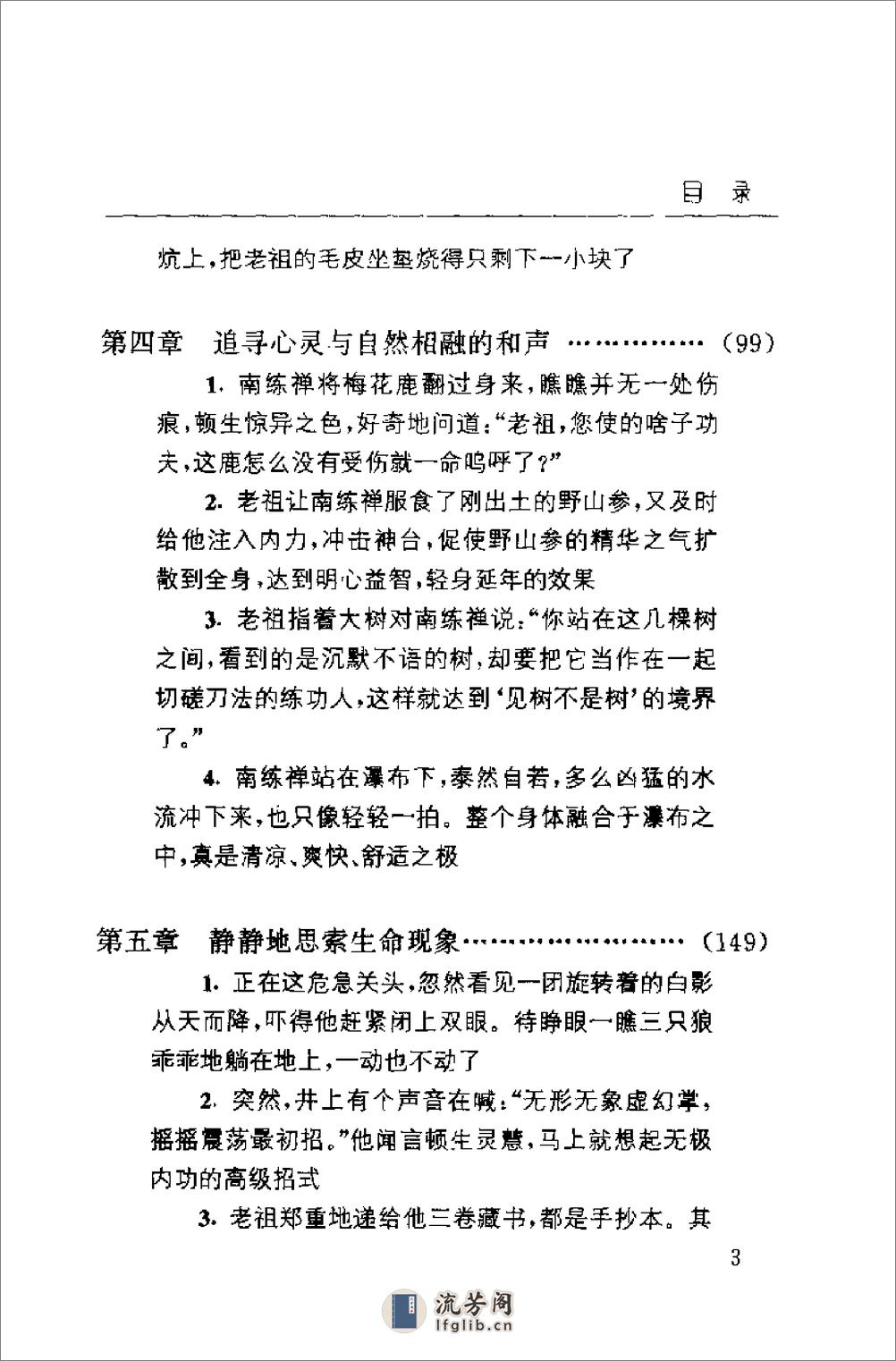 [自然之子：南练禅及其中华元融养生术].李武兵 - 第19页预览图