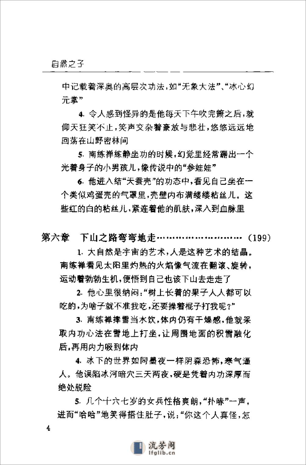 [自然之子：南练禅及其中华元融养生术].李武兵 - 第20页预览图