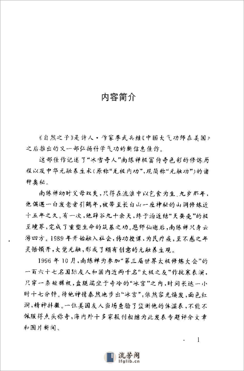 [自然之子：南练禅及其中华元融养生术].李武兵 - 第5页预览图