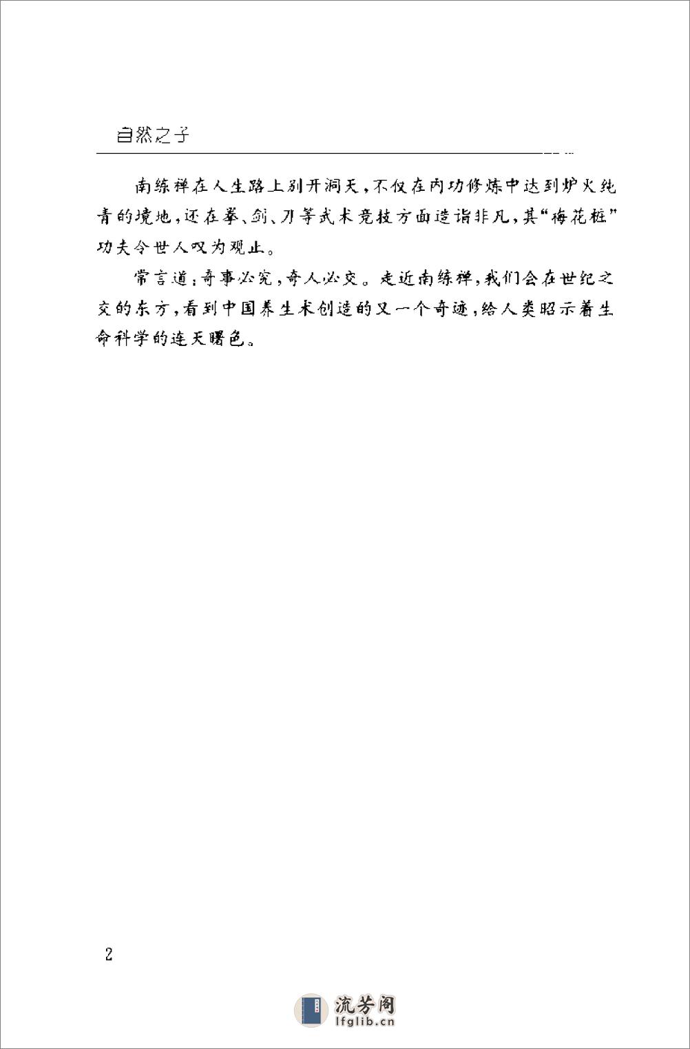 [自然之子：南练禅及其中华元融养生术].李武兵 - 第6页预览图