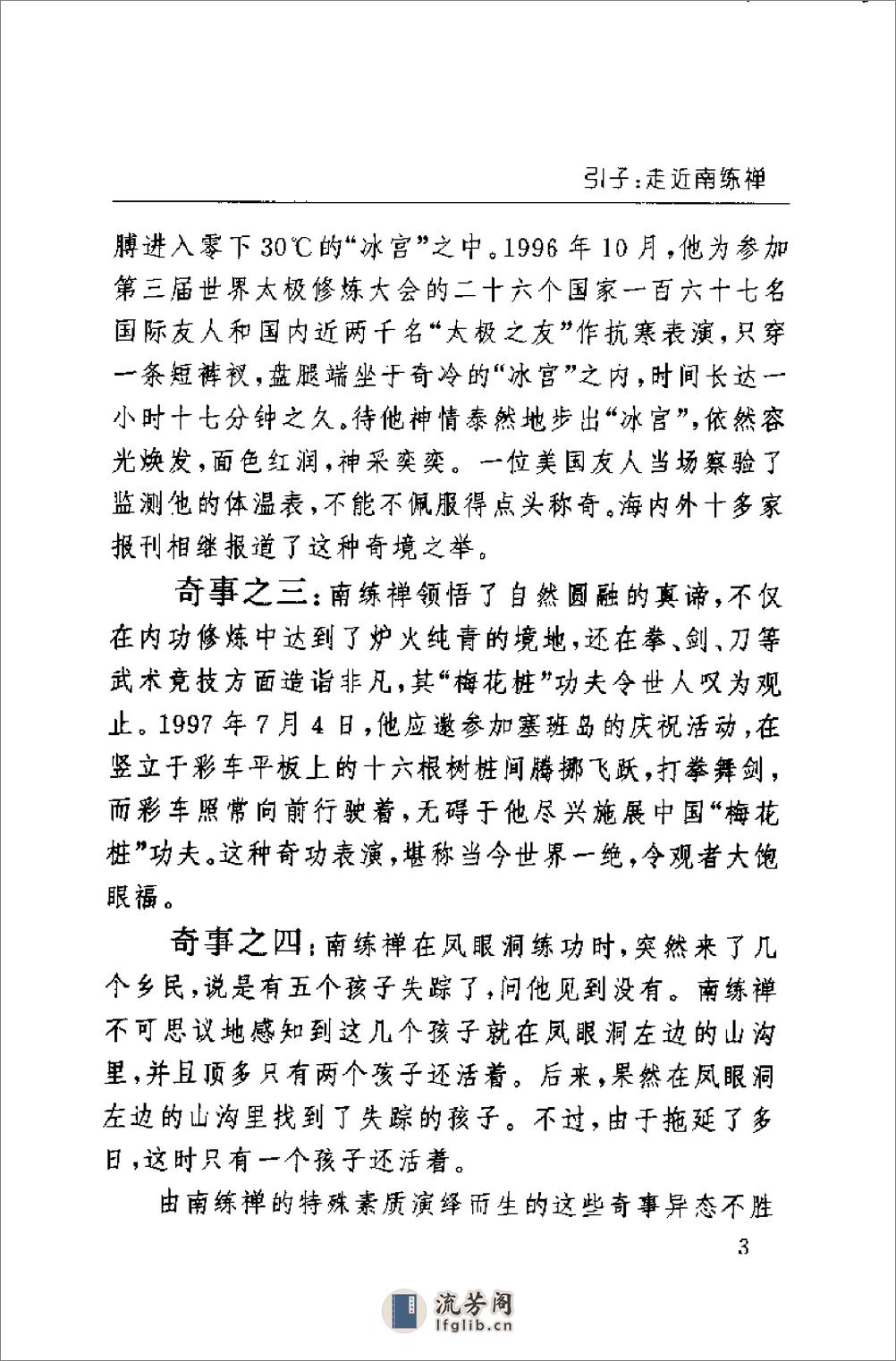 [自然之子：南练禅及其中华元融养生术].李武兵 - 第9页预览图