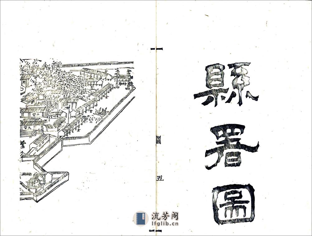 峨眉县续志（宣统） - 第13页预览图