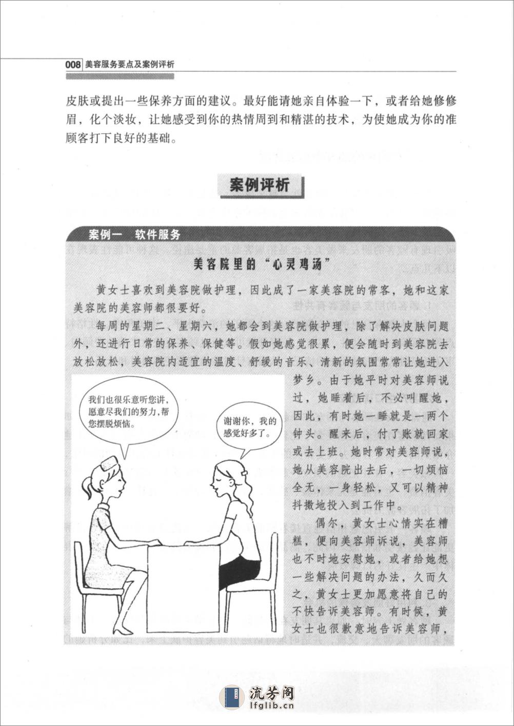 美容服务要点与案例评点. - 第16页预览图