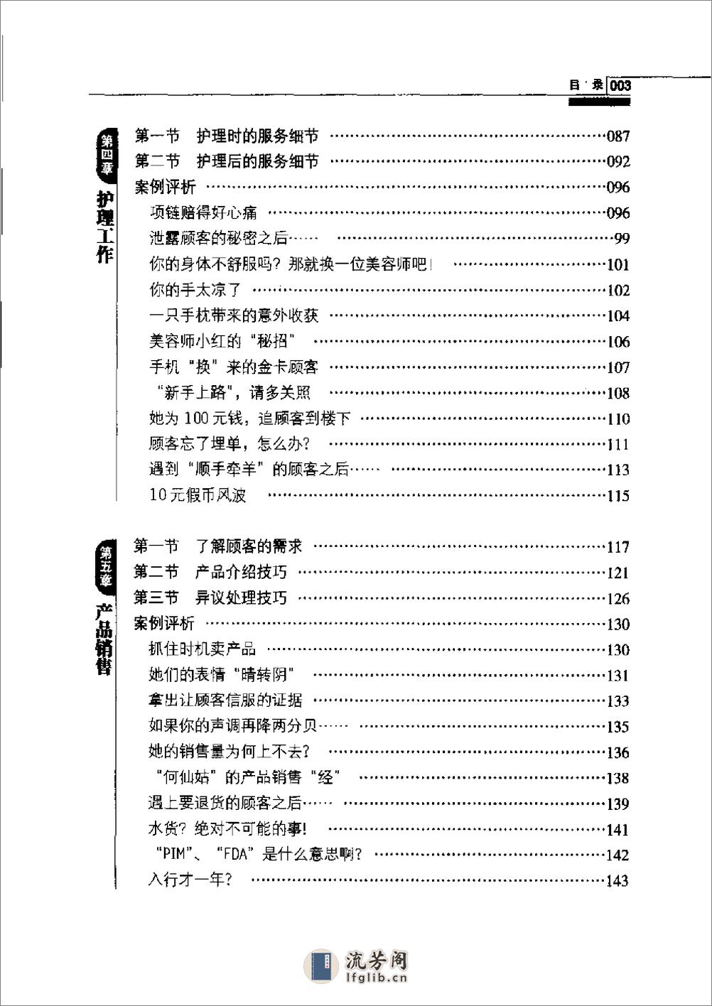 美容服务要点与案例评点. - 第6页预览图