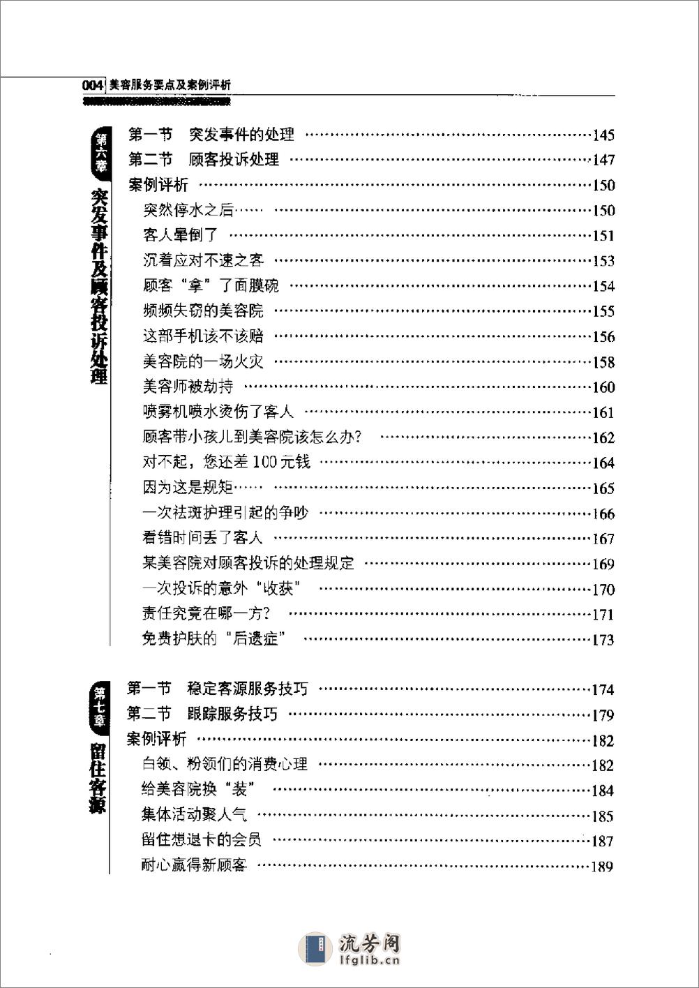 美容服务要点与案例评点. - 第7页预览图