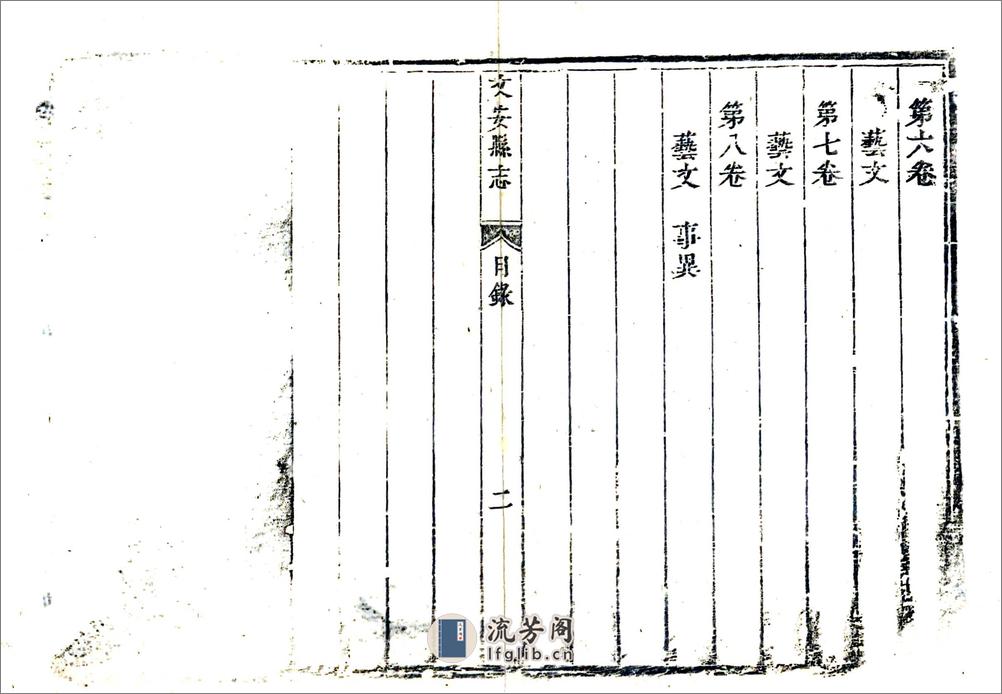 文安县志（康熙） - 第16页预览图
