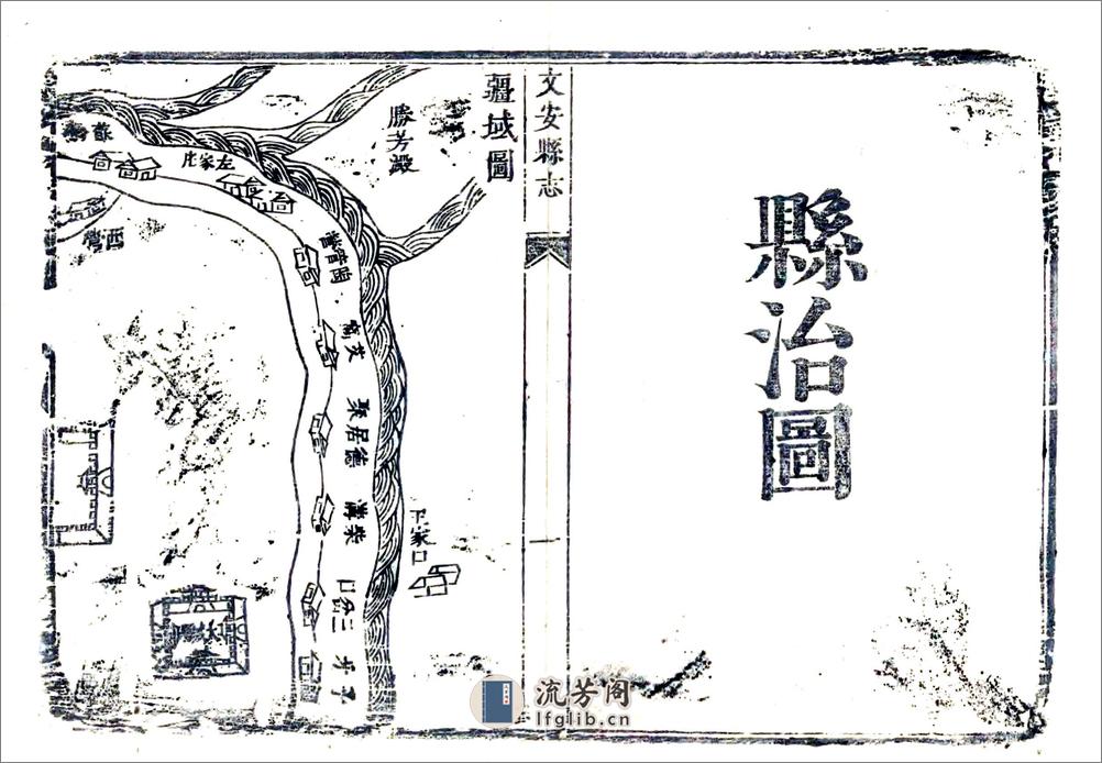 文安县志（康熙） - 第17页预览图