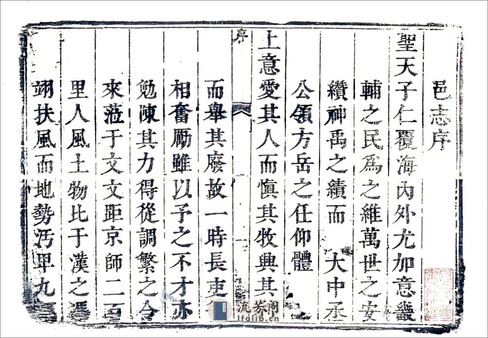 文安县志（康熙） - 第2页预览图