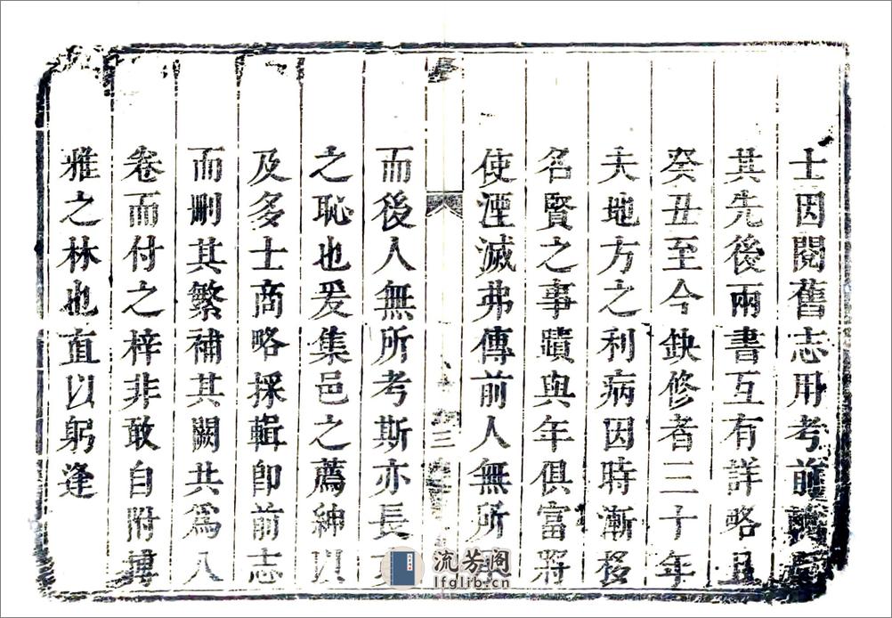 文安县志（康熙） - 第4页预览图