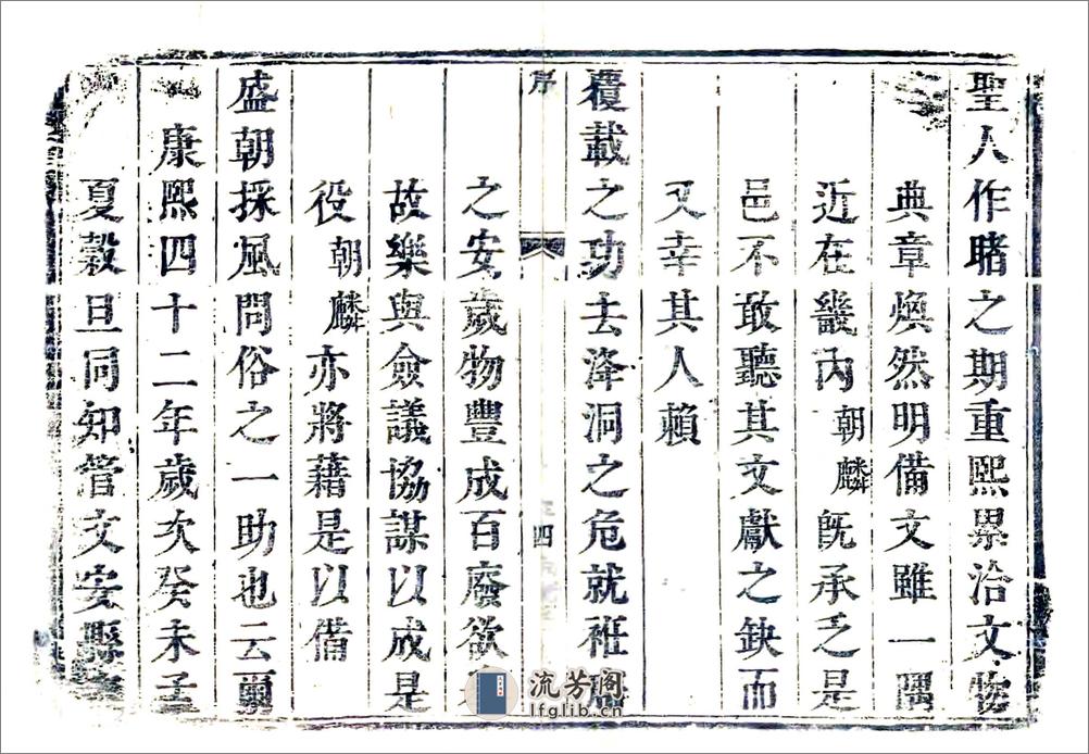 文安县志（康熙） - 第5页预览图