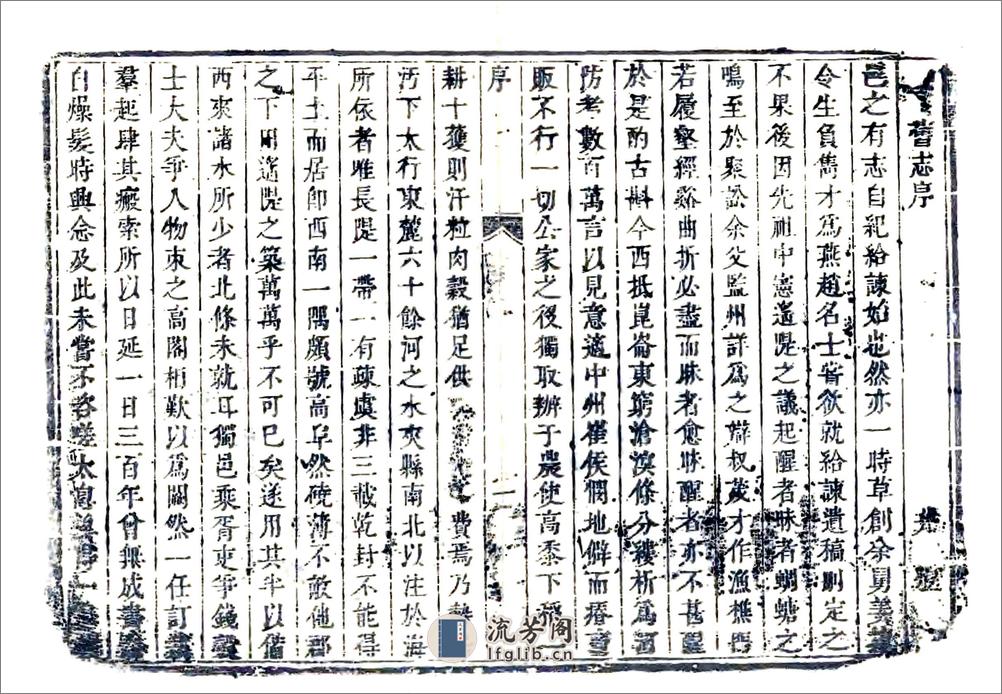 文安县志（康熙） - 第9页预览图