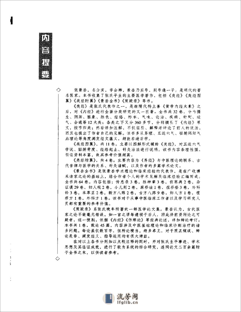 明清名医全书大成(张景岳医学全书 ) - 第10页预览图