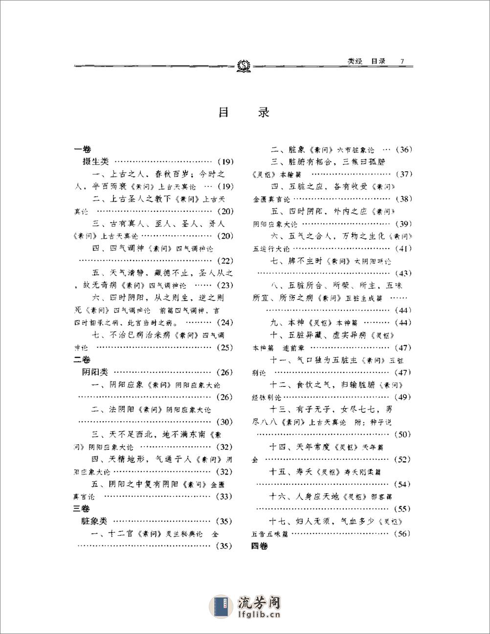 明清名医全书大成(张景岳医学全书 ) - 第20页预览图