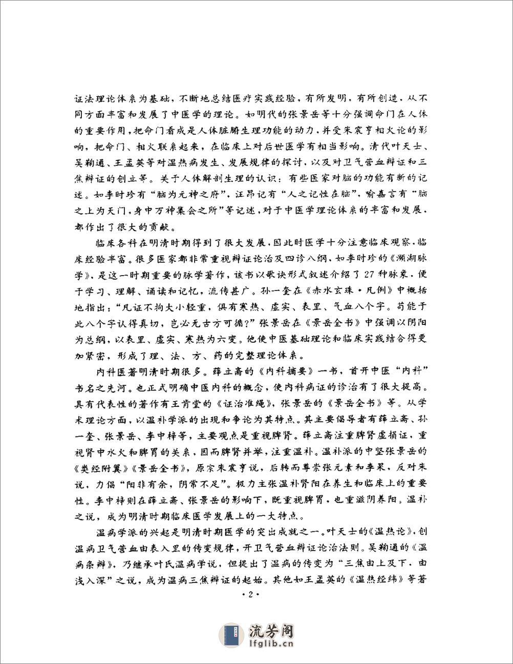 明清名医全书大成(张景岳医学全书 ) - 第7页预览图