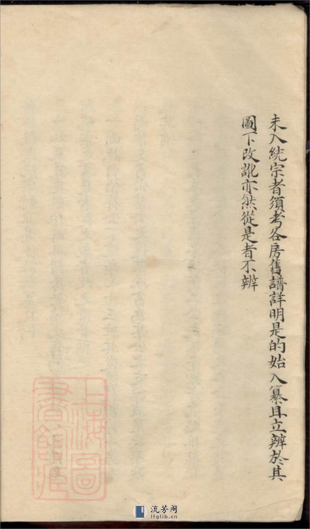 新安程氏统宗列派迁徙注脚纂：不分卷：[浙江湖州] - 第11页预览图