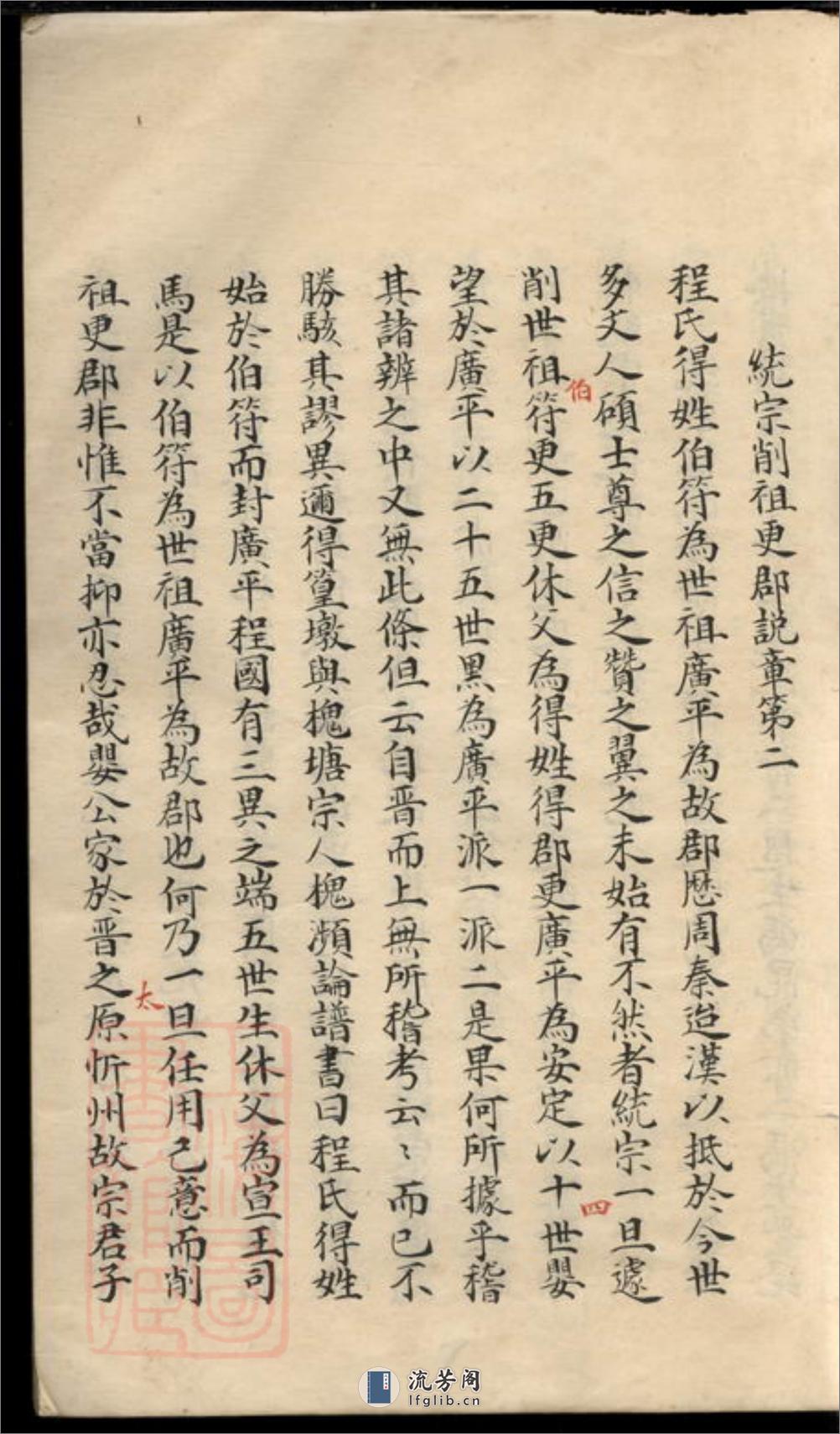新安程氏统宗列派迁徙注脚纂：不分卷：[浙江湖州] - 第14页预览图
