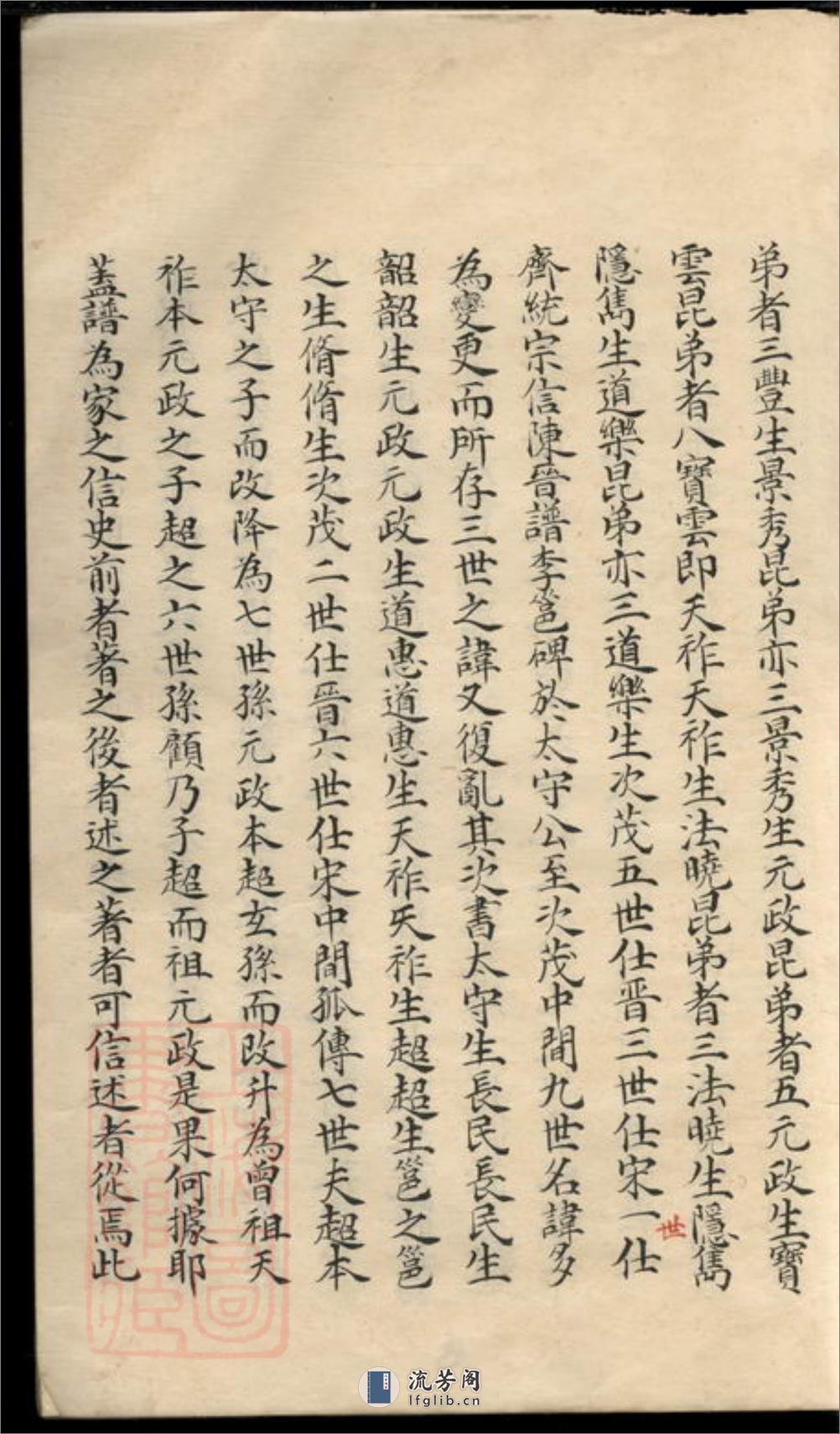 新安程氏统宗列派迁徙注脚纂：不分卷：[浙江湖州] - 第16页预览图