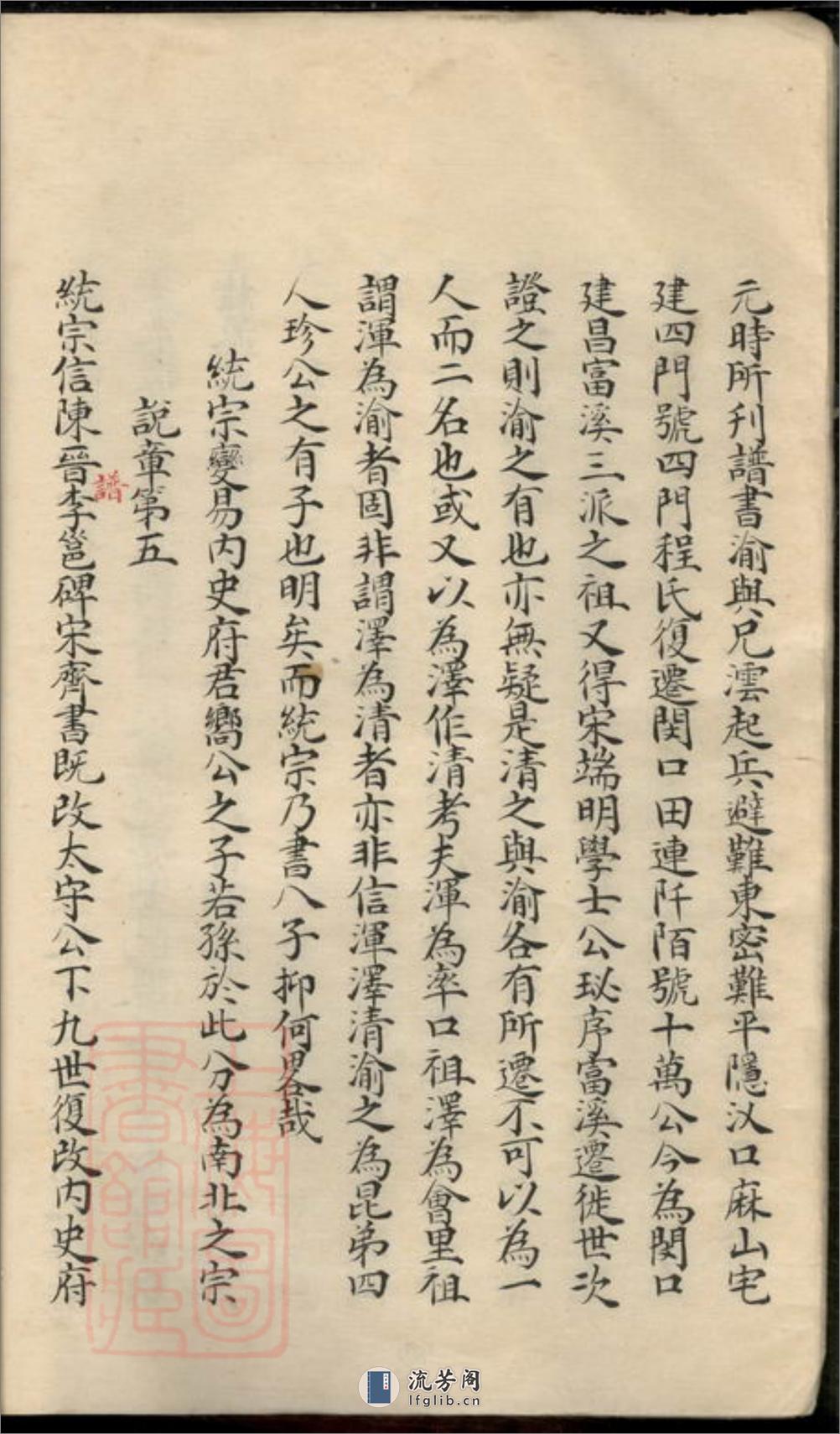 新安程氏统宗列派迁徙注脚纂：不分卷：[浙江湖州] - 第18页预览图