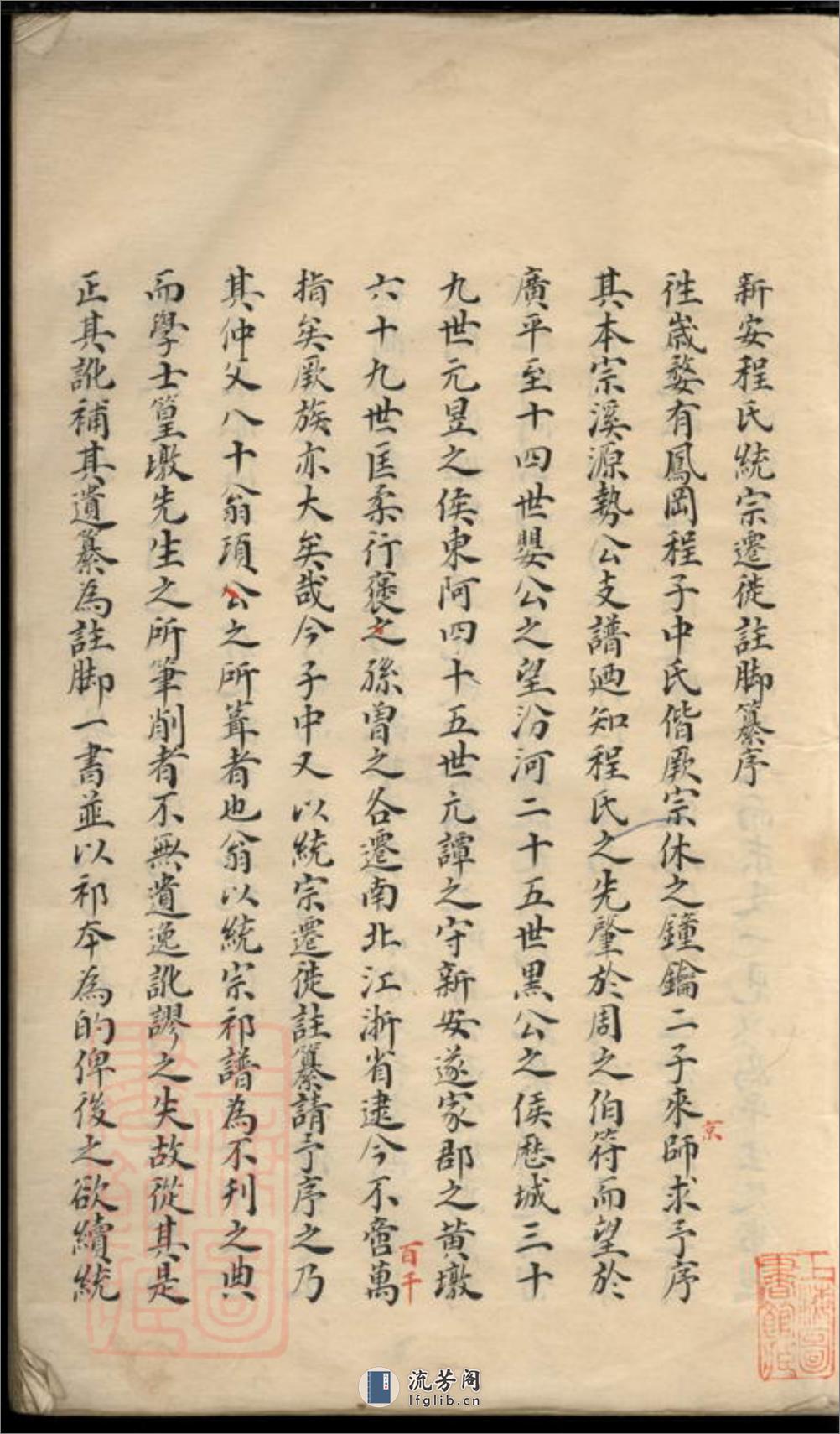 新安程氏统宗列派迁徙注脚纂：不分卷：[浙江湖州] - 第2页预览图