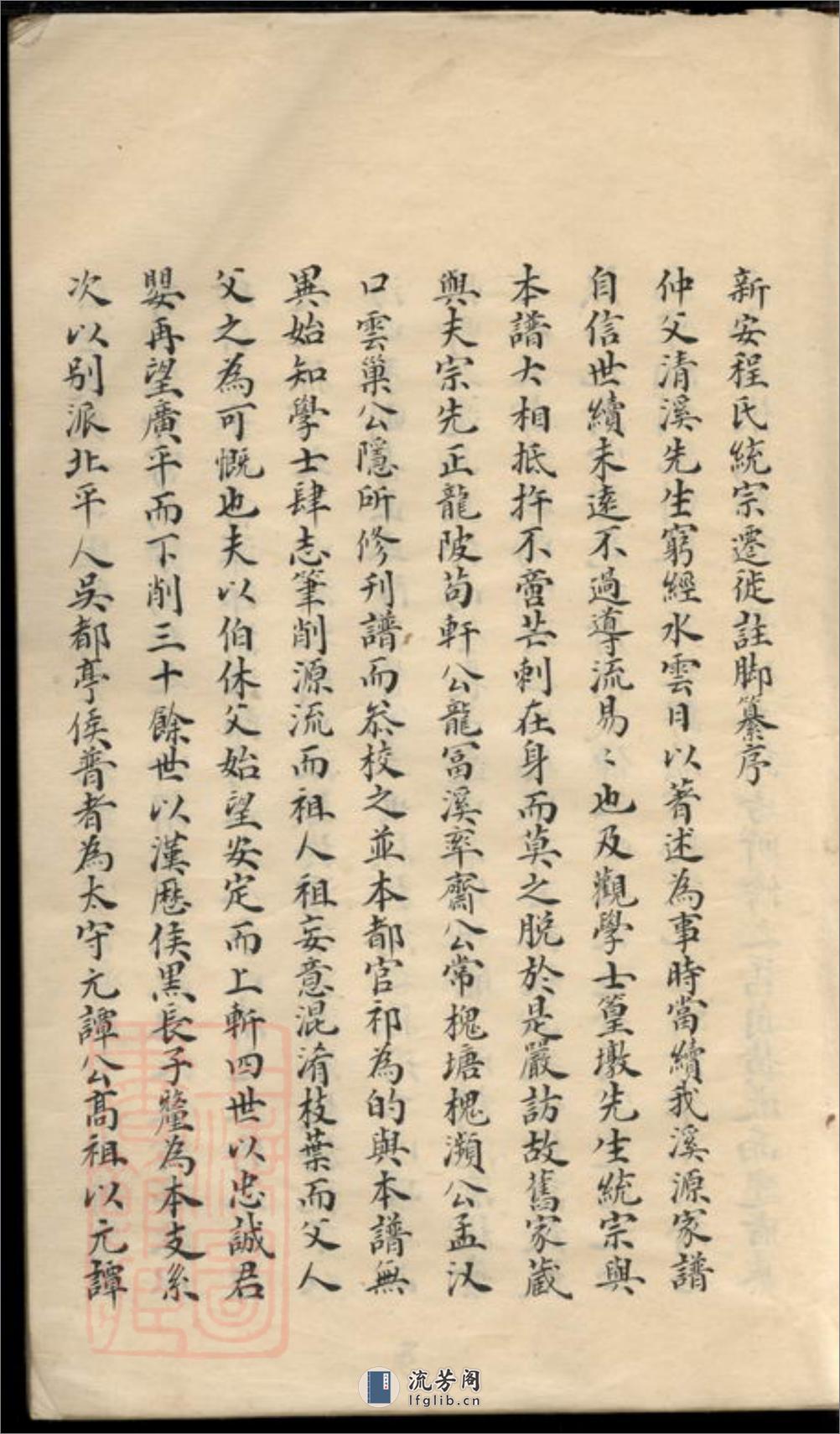 新安程氏统宗列派迁徙注脚纂：不分卷：[浙江湖州] - 第6页预览图