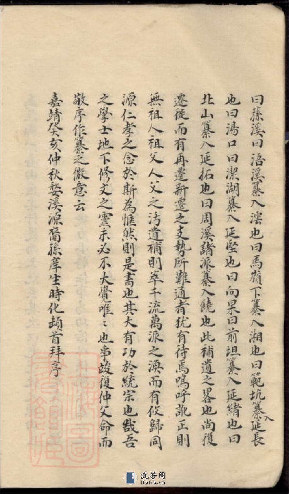 新安程氏统宗列派迁徙注脚纂：不分卷：[浙江湖州] - 第9页预览图