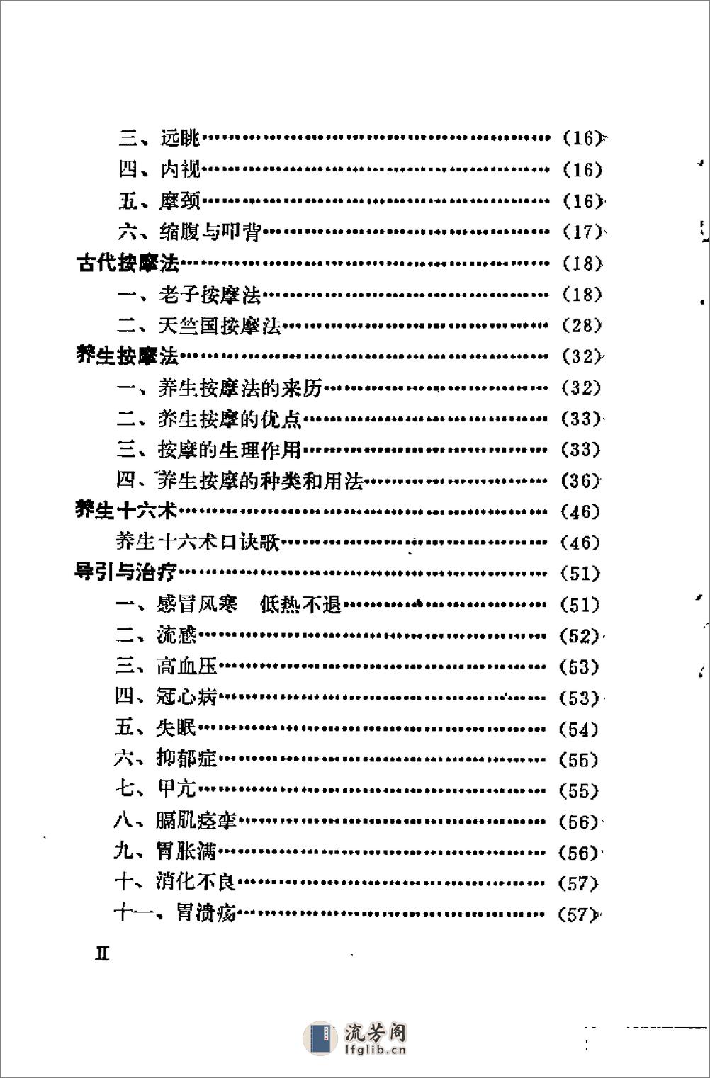 [中华养生精要].曲祖贻 - 第4页预览图