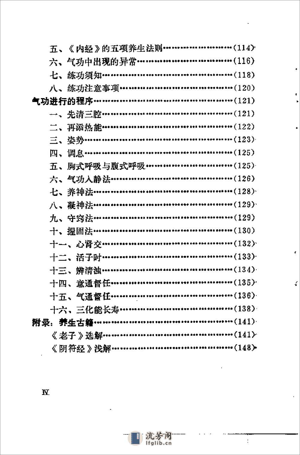 [中华养生精要].曲祖贻 - 第6页预览图