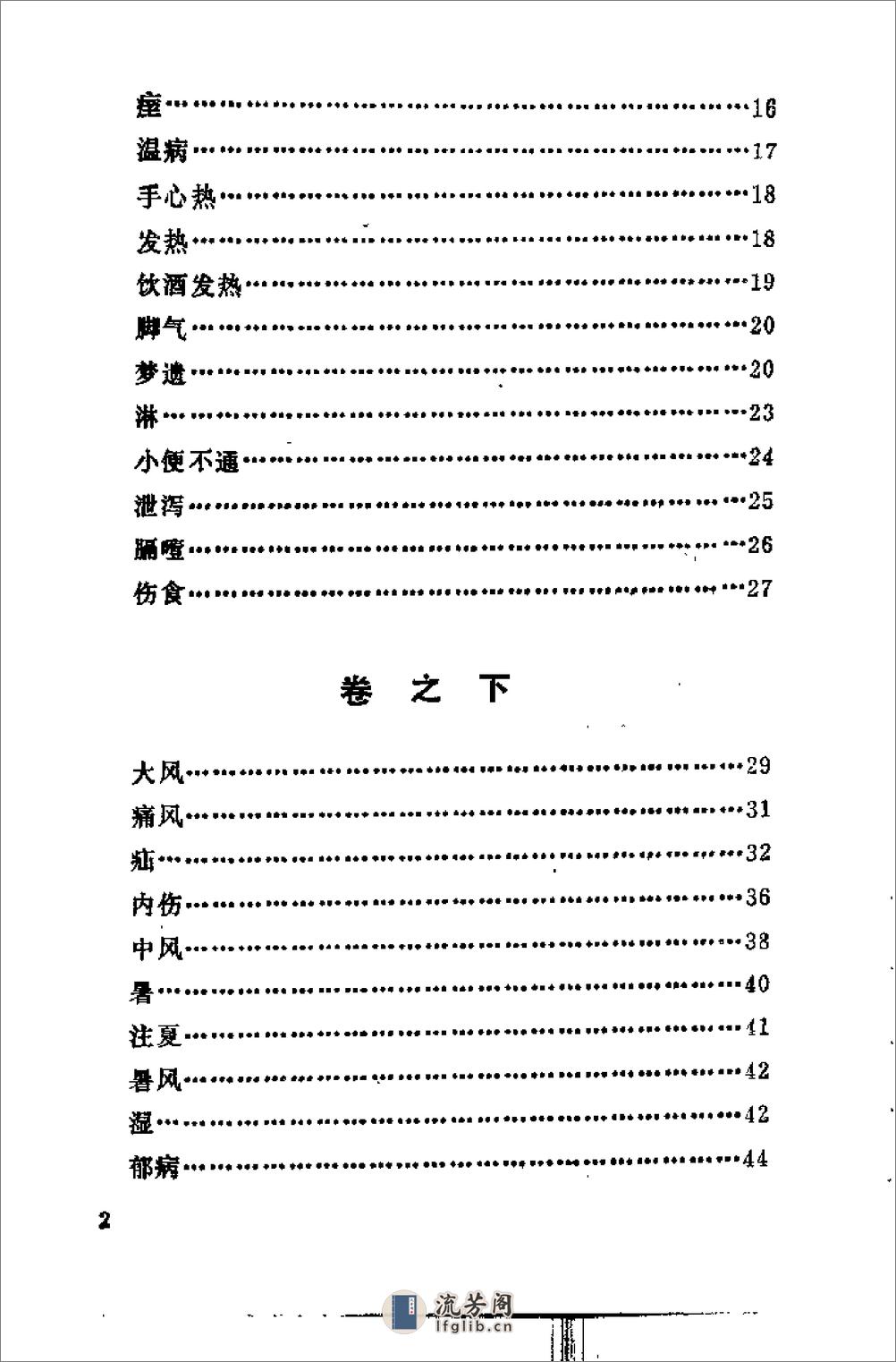 [推求师意].(明)戴思恭 - 第11页预览图