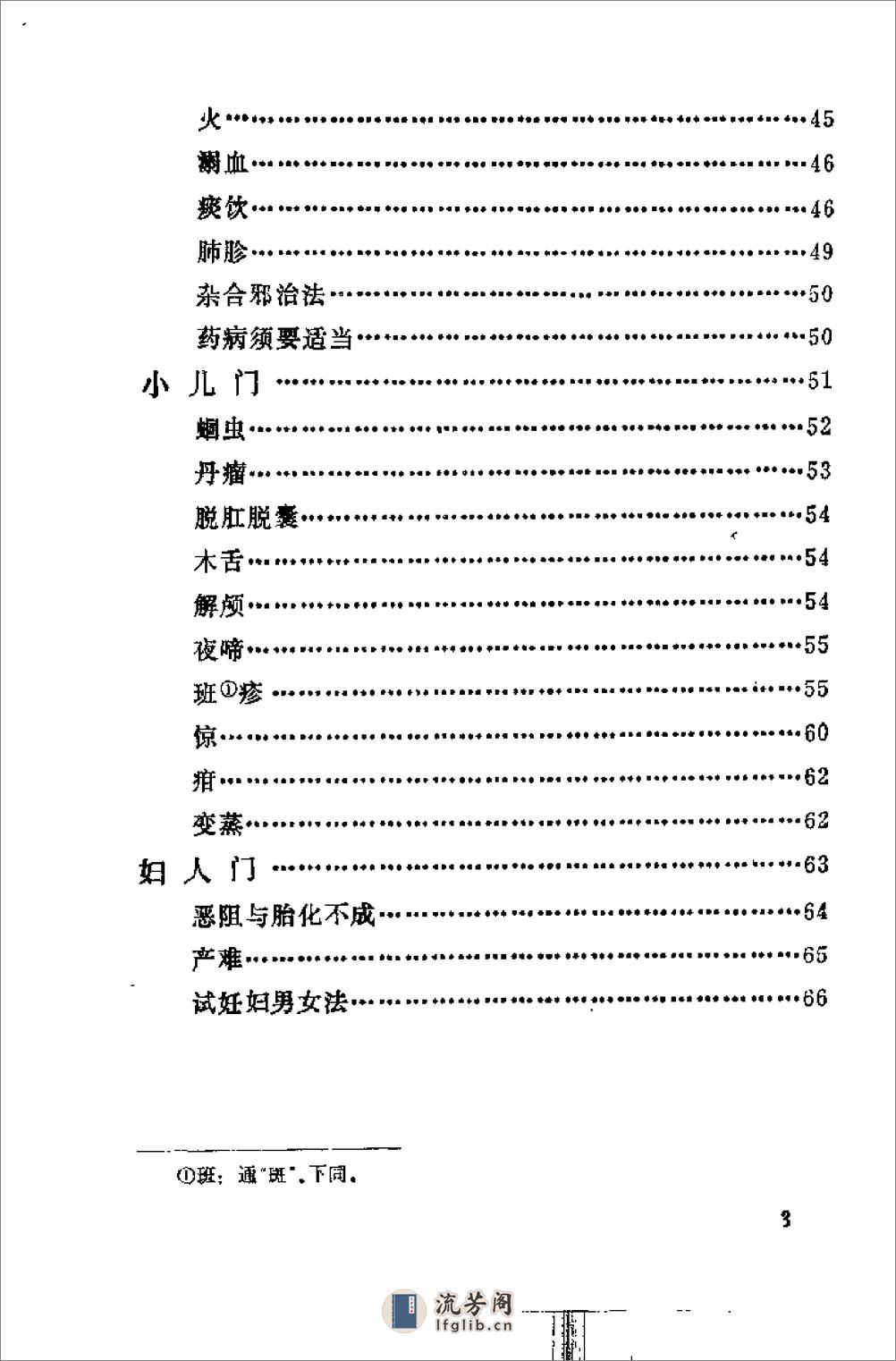 [推求师意].(明)戴思恭 - 第12页预览图