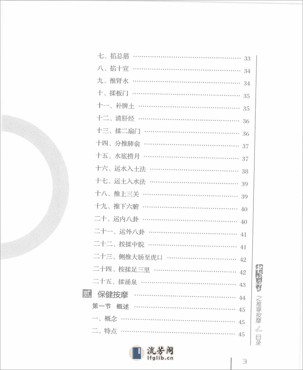 中医如此神奇之推拿按摩（高清版） - 第18页预览图