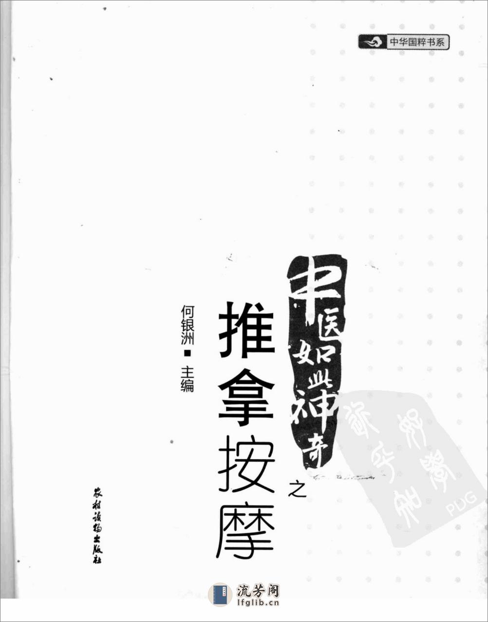 中医如此神奇之推拿按摩（高清版） - 第3页预览图