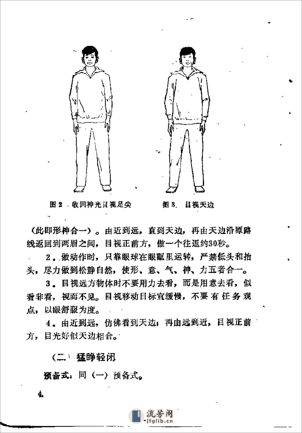 [眸子还神功].郑育民 - 第10页预览图