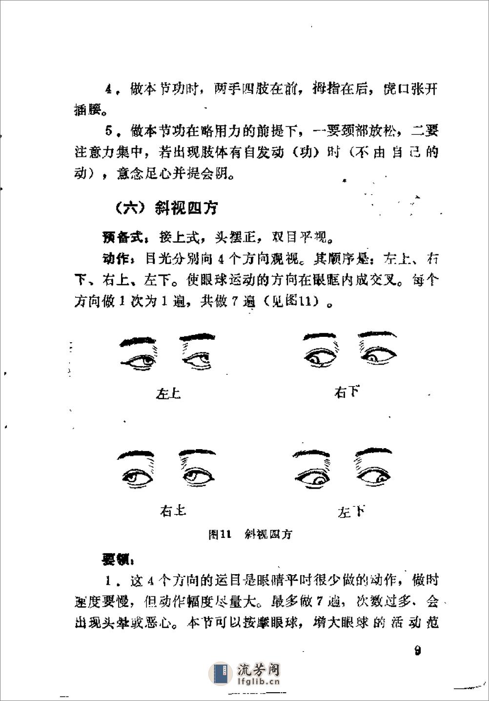 [眸子还神功].郑育民 - 第15页预览图