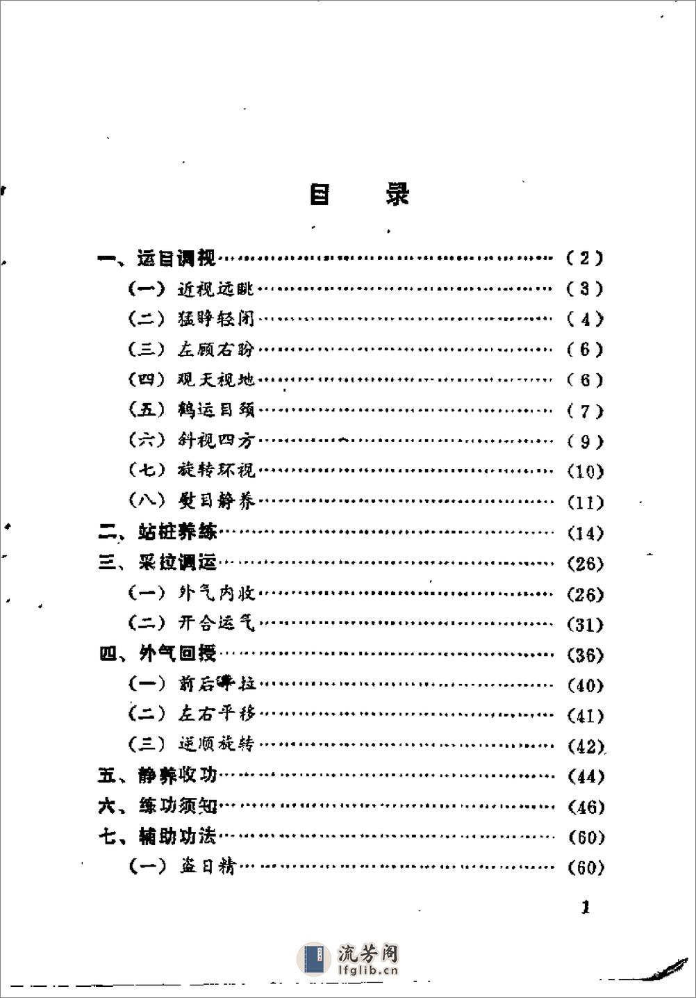 [眸子还神功].郑育民 - 第5页预览图