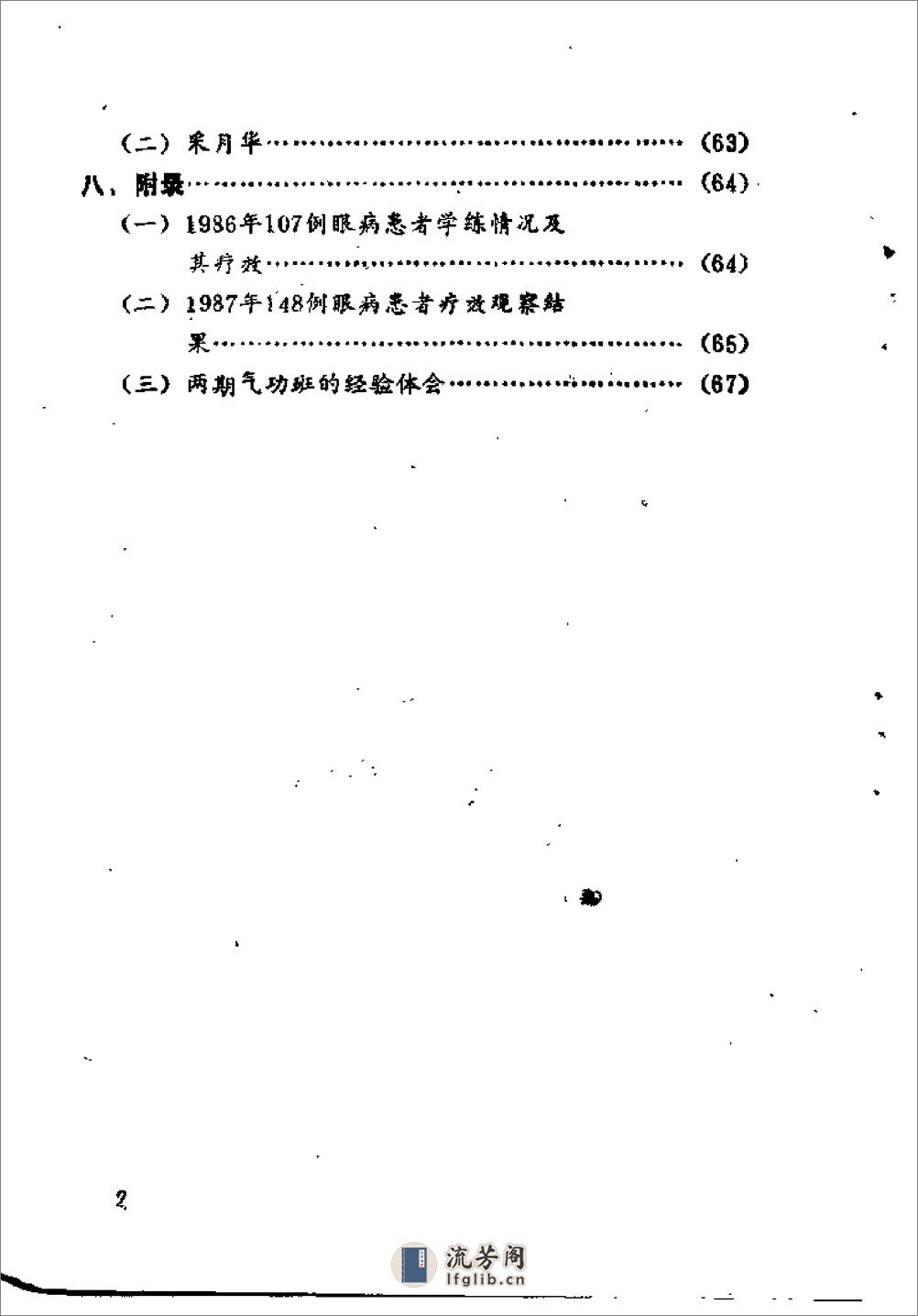 [眸子还神功].郑育民 - 第6页预览图