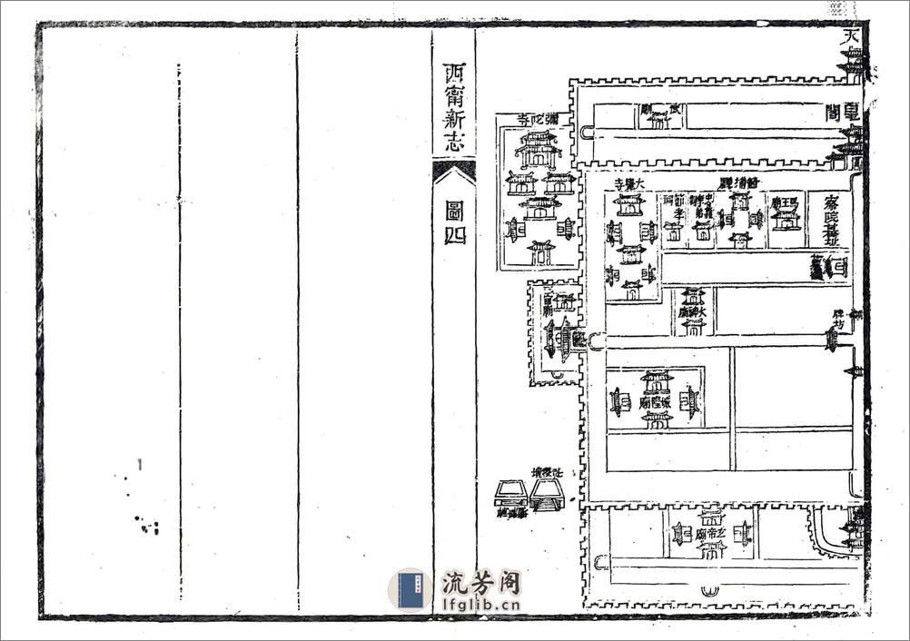 西宁新志（同治） - 第11页预览图