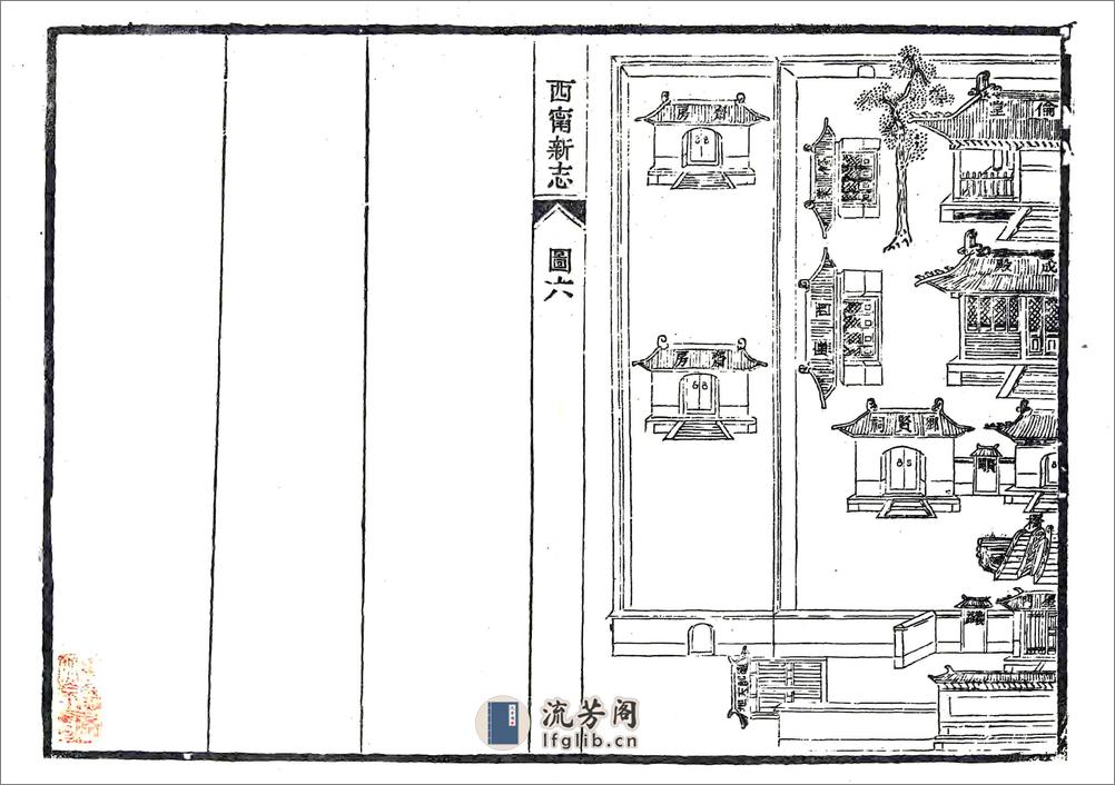 西宁新志（同治） - 第13页预览图