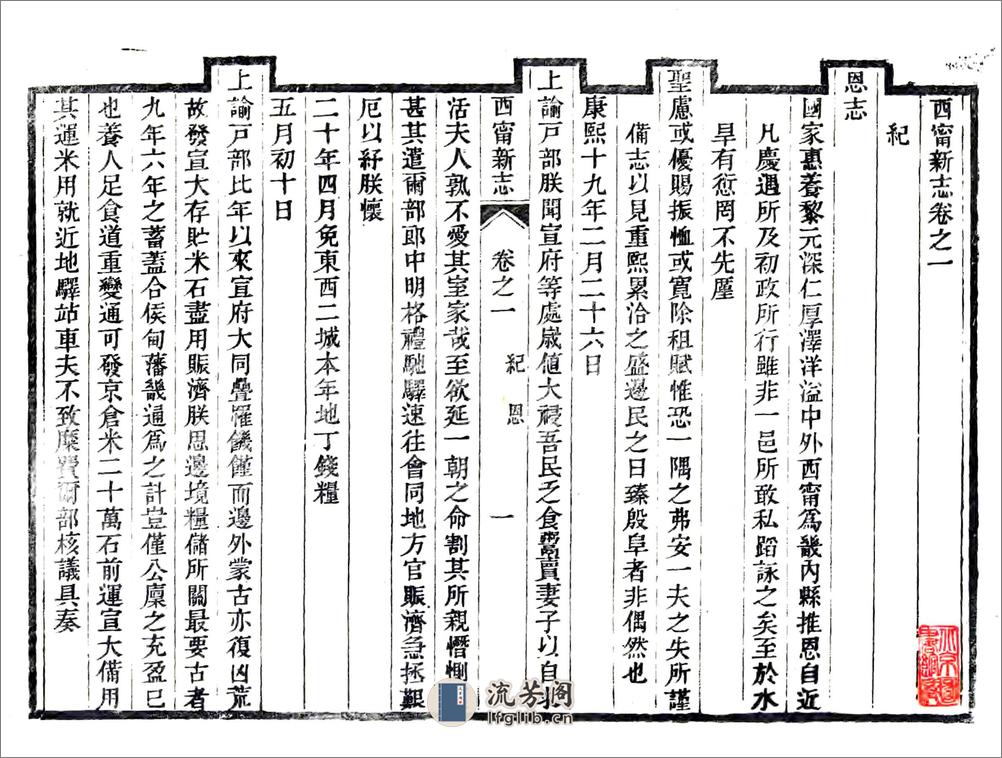 西宁新志（同治） - 第14页预览图