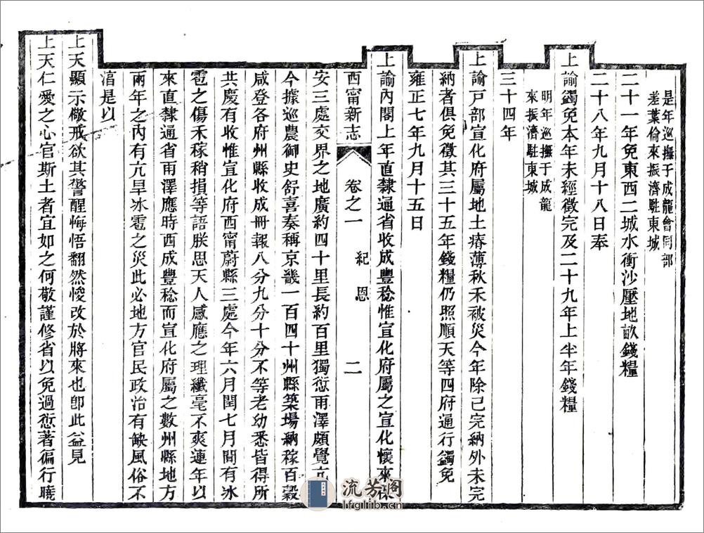 西宁新志（同治） - 第15页预览图