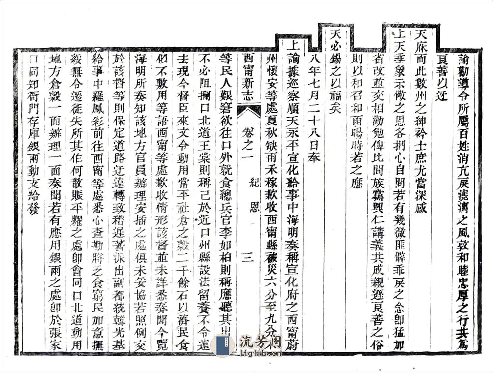 西宁新志（同治） - 第16页预览图