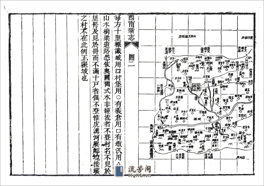 西宁新志（同治） - 第9页预览图