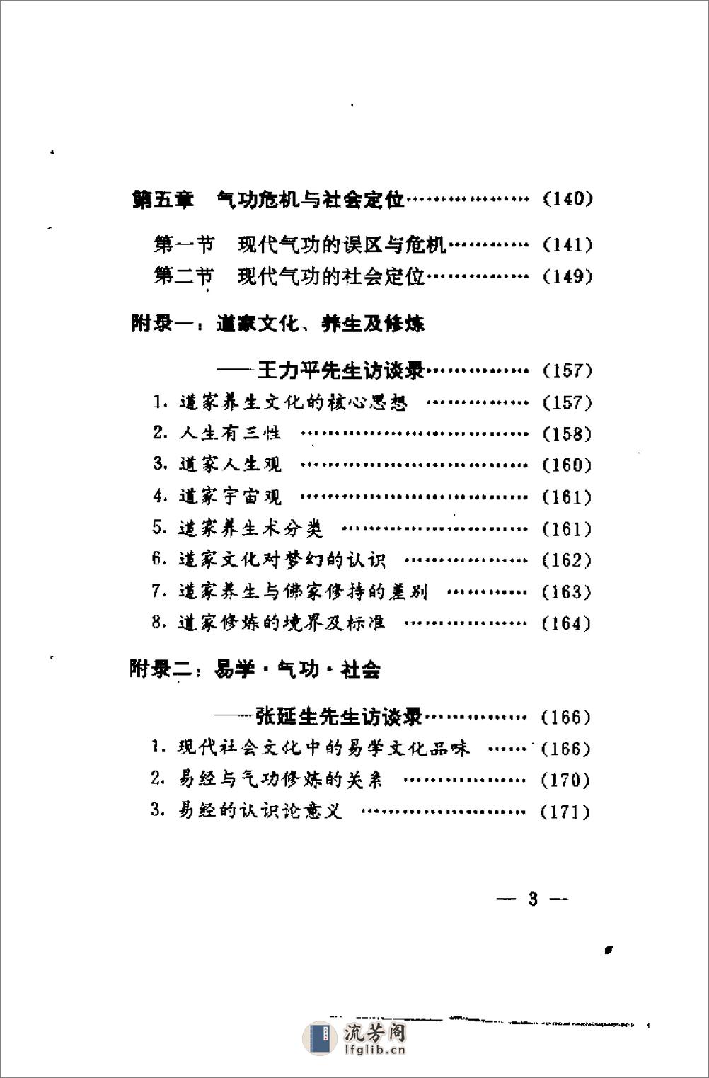 [气功流向].晚立 - 第6页预览图