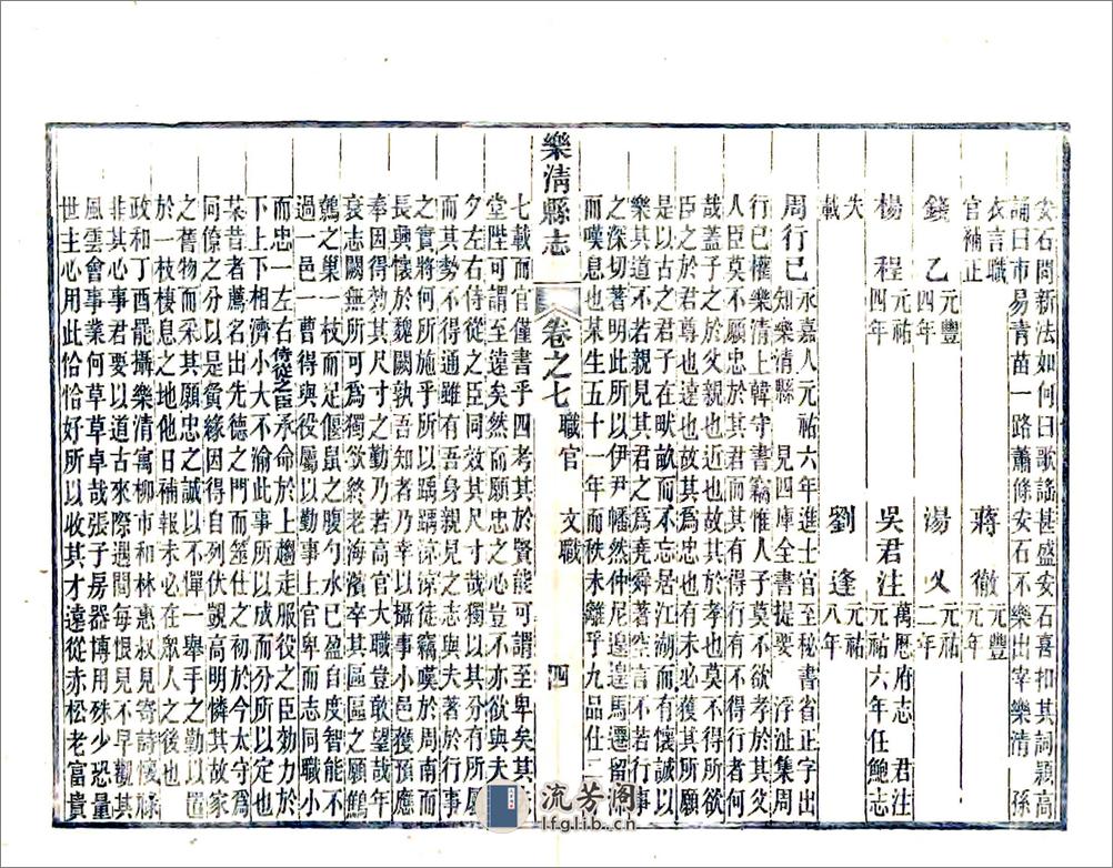 乐清县志（光绪）卷07-16 - 第5页预览图