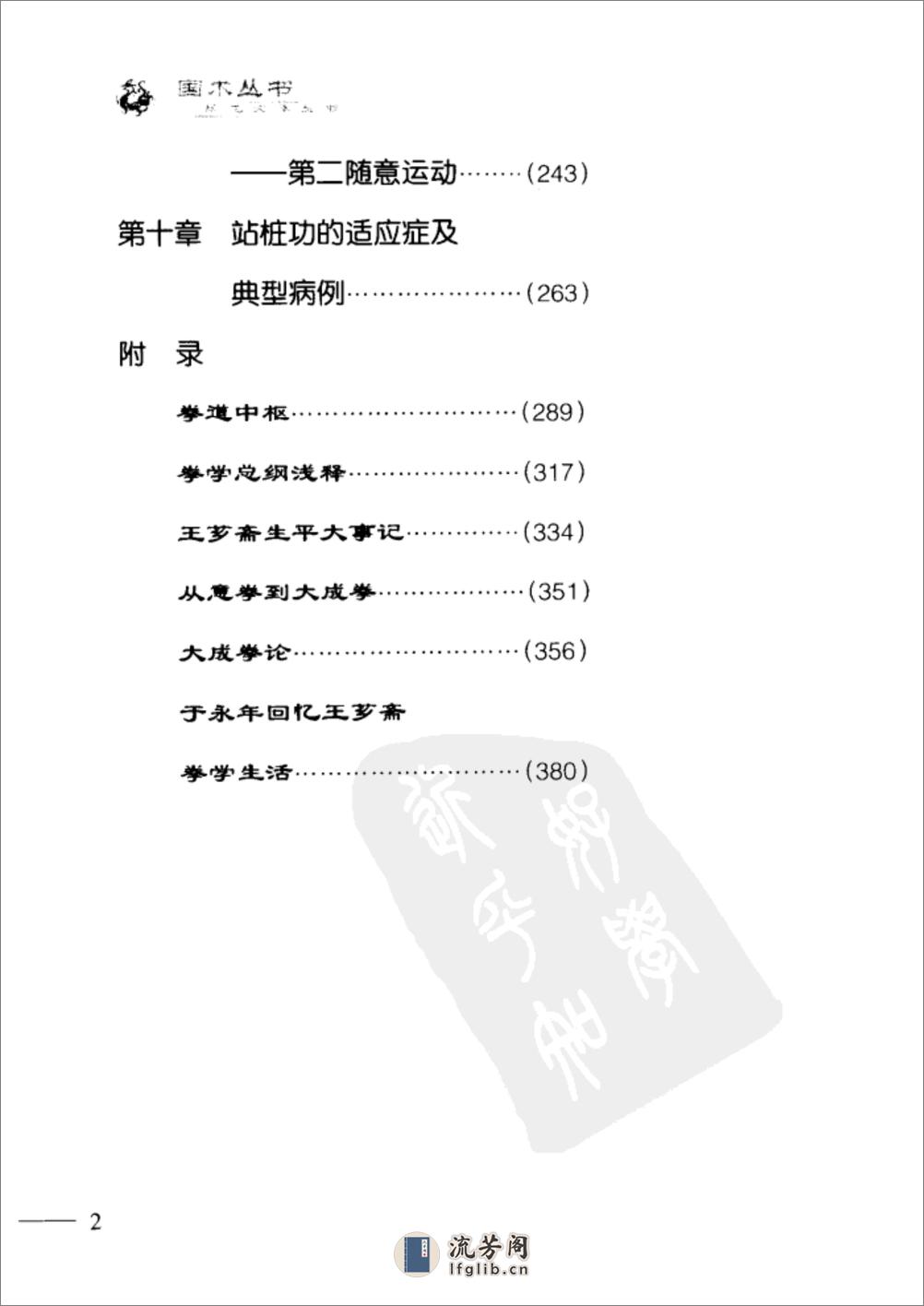 [大成拳站桩与求物].余永年 - 第12页预览图