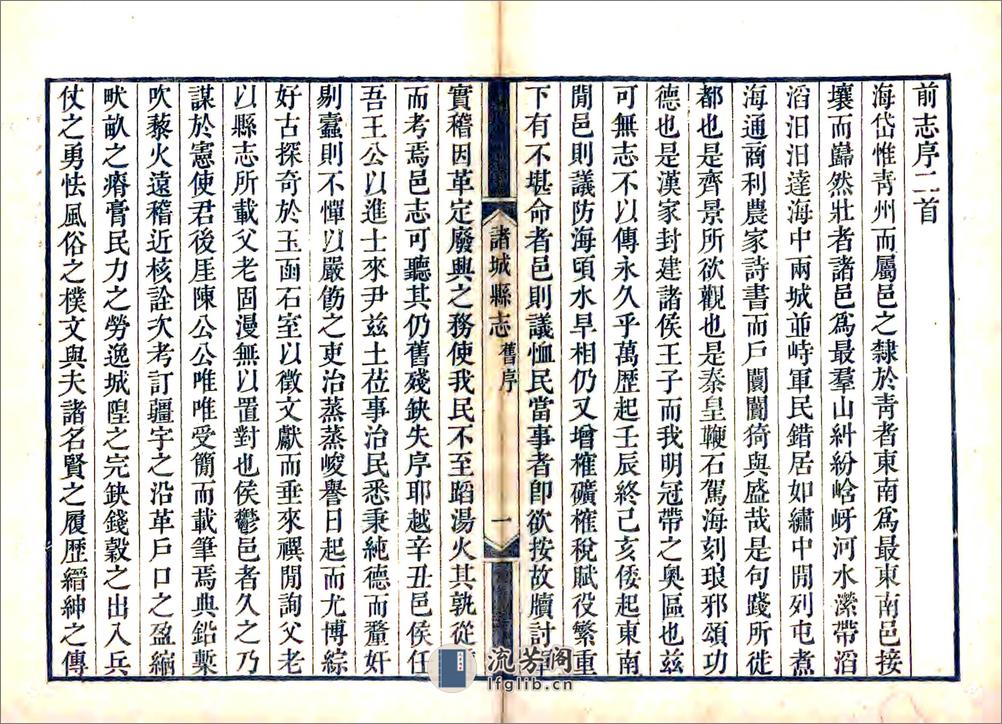 诸城县志（乾隆） - 第10页预览图