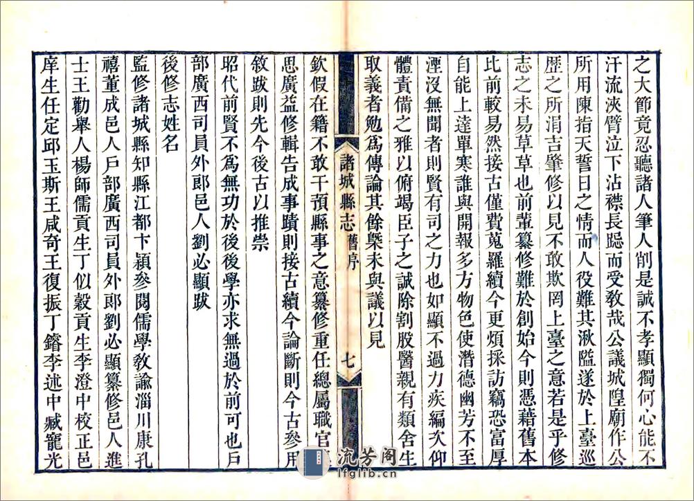 诸城县志（乾隆） - 第16页预览图