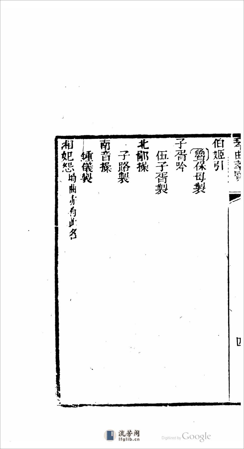 樂府標源 - 第10页预览图